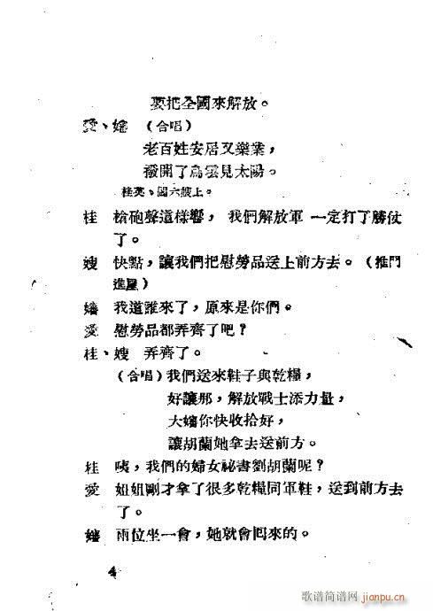 英雄刘胡兰(越剧曲谱)6