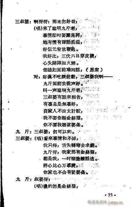 相骂本(越剧曲谱)3