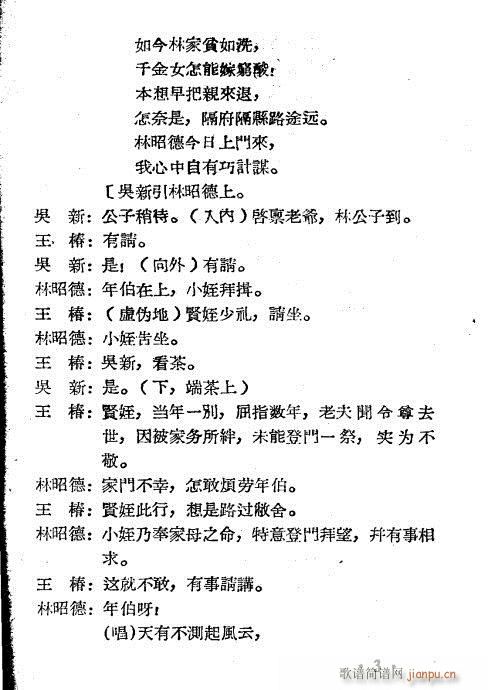 王千金祭夫(越剧曲谱)3