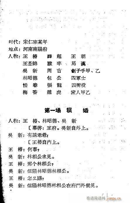 王千金祭夫(越剧曲谱)1