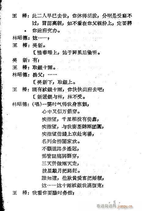 王千金祭夫(越剧曲谱)5