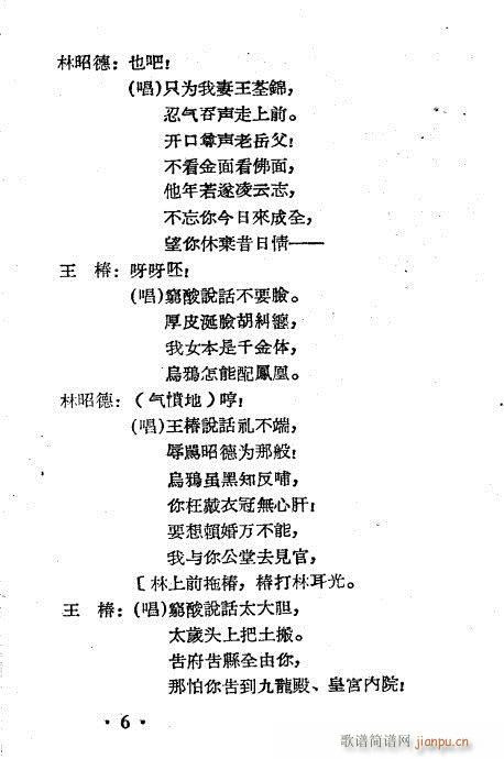 王千金祭夫(越剧曲谱)6