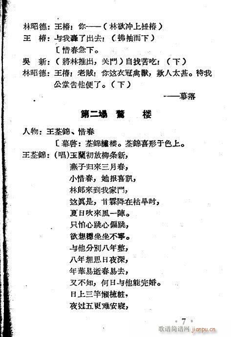王千金祭夫(越剧曲谱)7