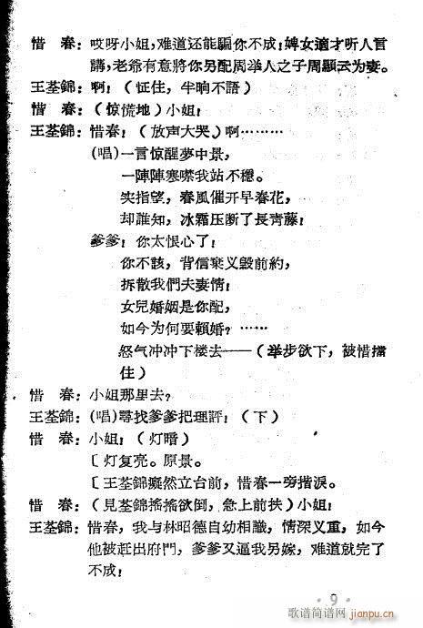 王千金祭夫(越剧曲谱)9