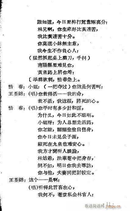 王千金祭夫(越剧曲谱)11