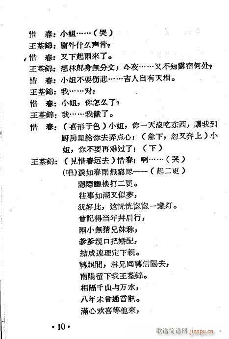 王千金祭夫(越剧曲谱)10