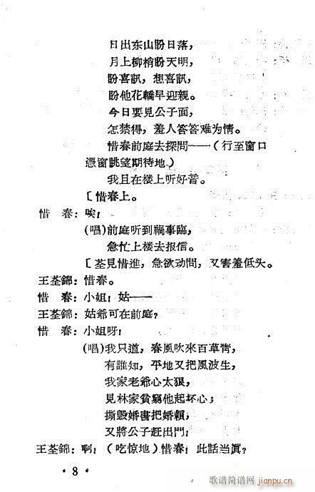 王千金祭夫(越剧曲谱)8
