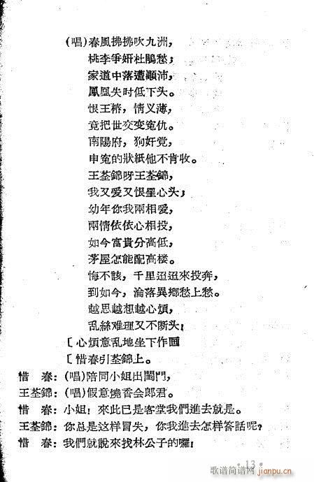王千金祭夫(越剧曲谱)13