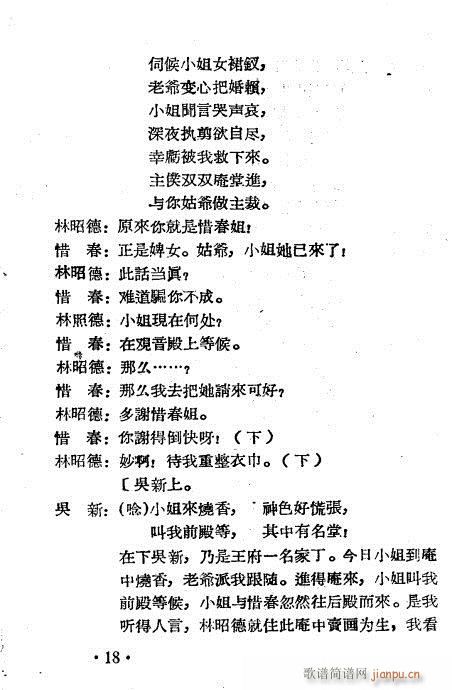 王千金祭夫(越剧曲谱)18