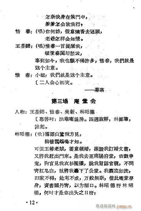 王千金祭夫(越剧曲谱)12