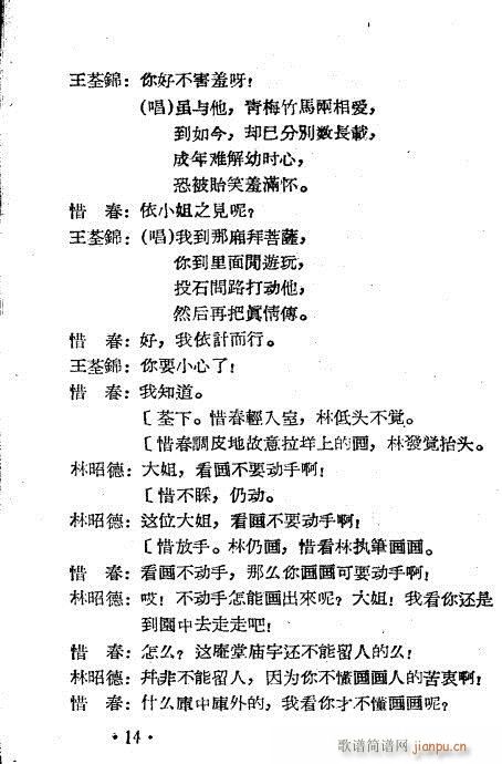 王千金祭夫(越剧曲谱)14