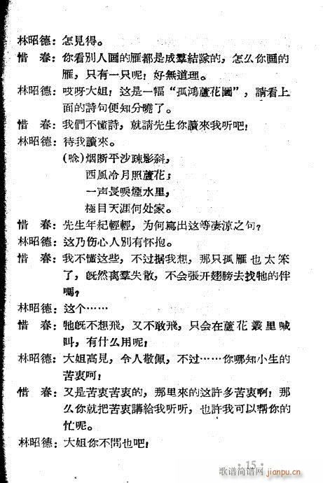 王千金祭夫(越剧曲谱)15