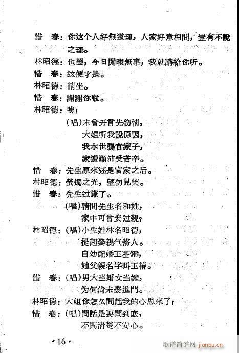 王千金祭夫(越剧曲谱)16