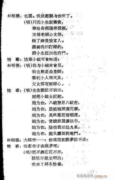 王千金祭夫(越剧曲谱)17