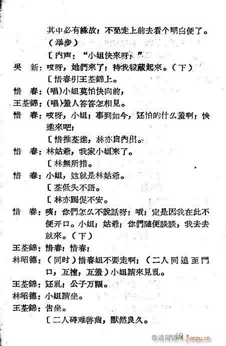 王千金祭夫(越剧曲谱)19