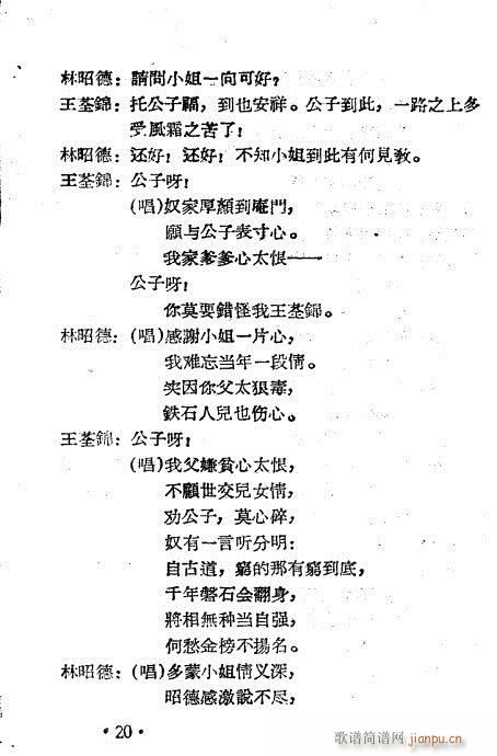 王千金祭夫(越剧曲谱)20
