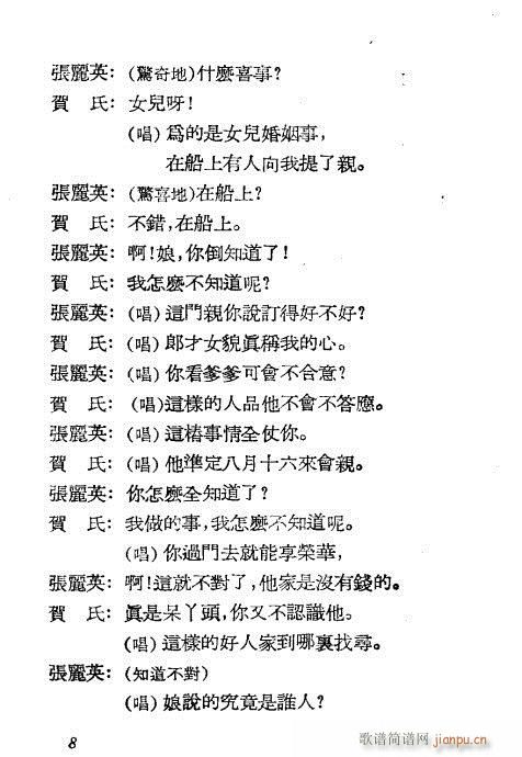 挑女婿(越剧曲谱)8