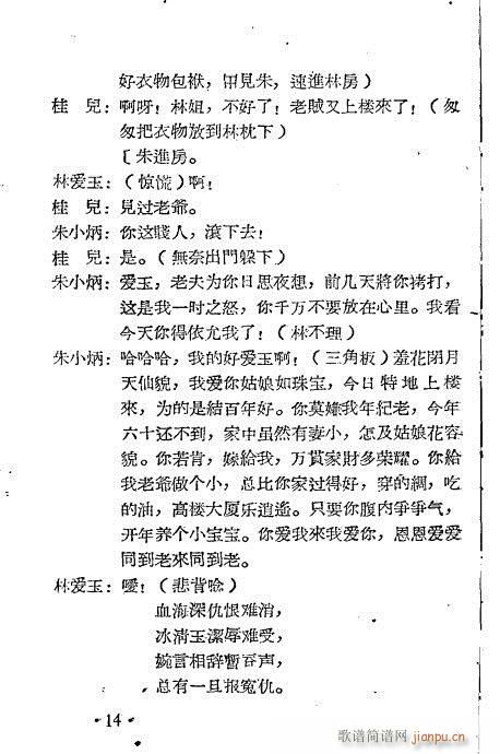 三审林爱玉(越剧曲谱)14