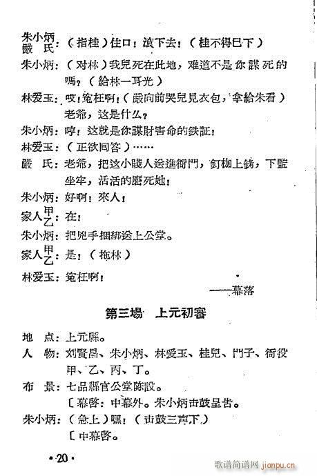 三审林爱玉(越剧曲谱)20