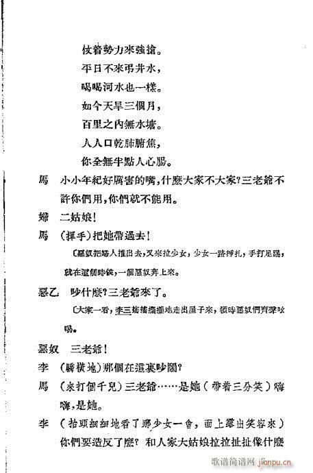 三上轿(越剧曲谱)6