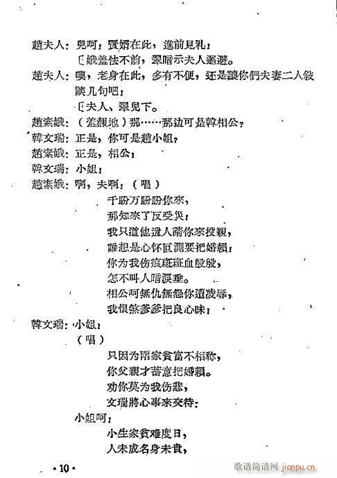 仁义缘(越剧曲谱)13