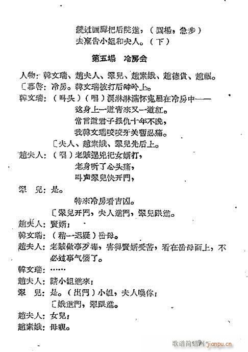 仁义缘(越剧曲谱)12