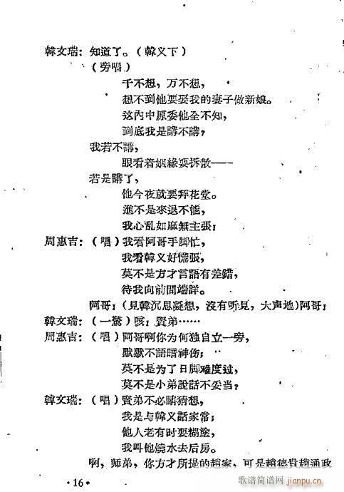 仁义缘(越剧曲谱)19