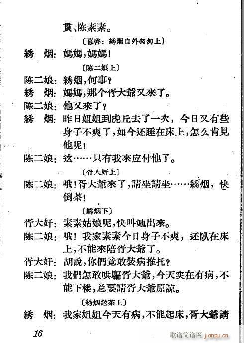 秦楼月(越剧曲谱)16