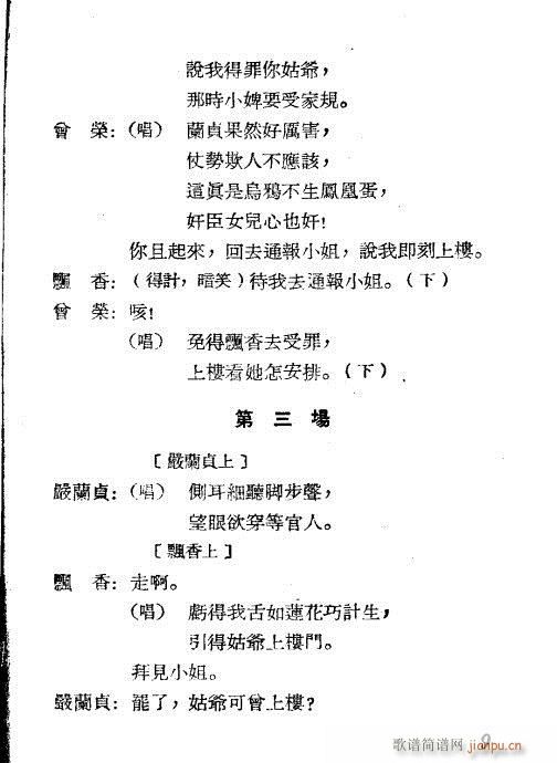 盘夫索夫(越剧曲谱)9