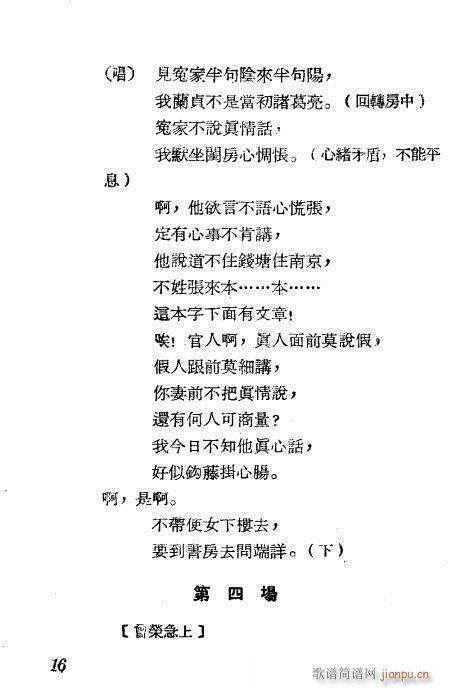 盘夫索夫(越剧曲谱)16