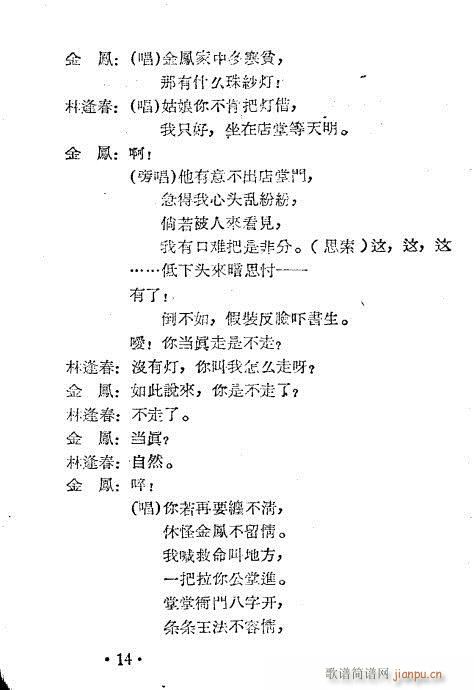 龙凤锁(越剧曲谱)14