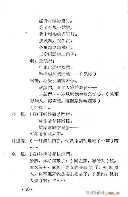 龙凤锁(越剧曲谱)10