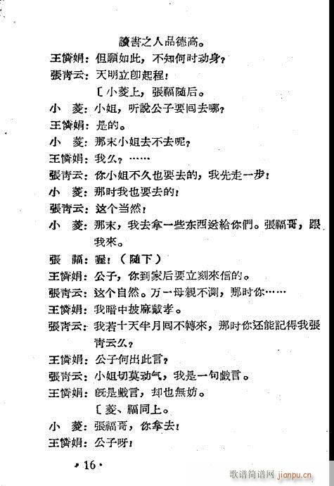 泪洒相思地(越剧曲谱)16