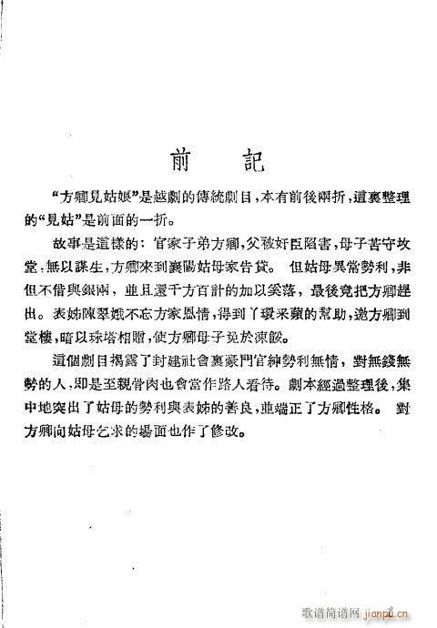 见姑(越剧曲谱)1