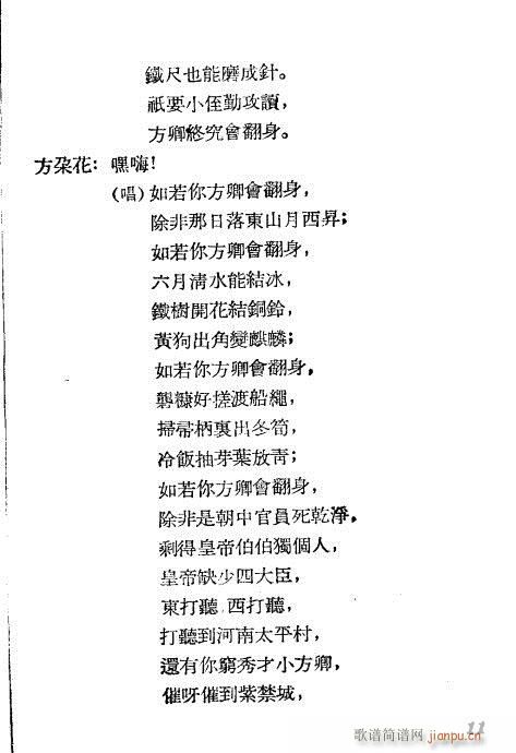 见姑(越剧曲谱)11