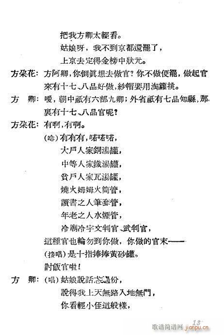 见姑(越剧曲谱)13