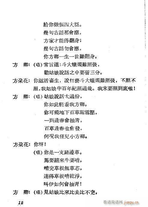 见姑(越剧曲谱)12