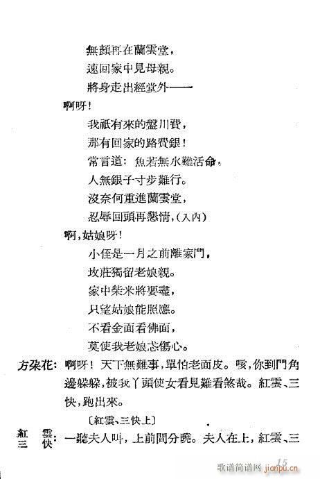 见姑(越剧曲谱)15