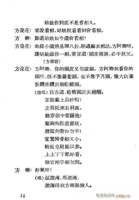 见姑(越剧曲谱)14