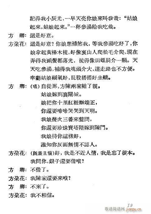 见姑(越剧曲谱)19