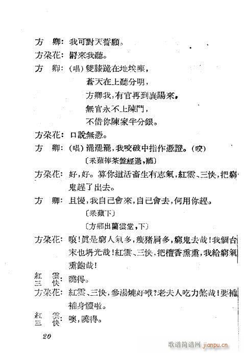 见姑(越剧曲谱)20