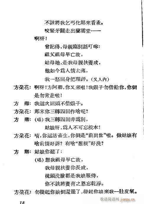 见姑(越剧曲谱)18