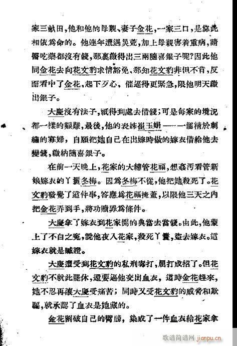 嫁衣恨(越剧曲谱)7