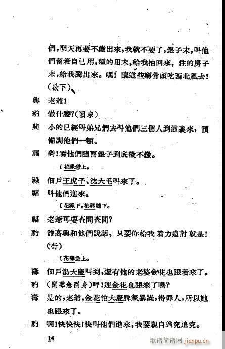 嫁衣恨(越剧曲谱)22