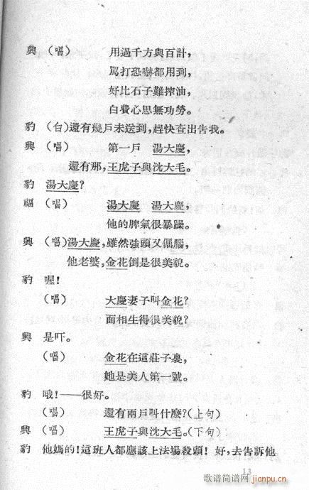嫁衣恨(越剧曲谱)21