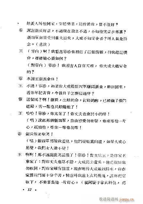 红灯记(越剧曲谱)15