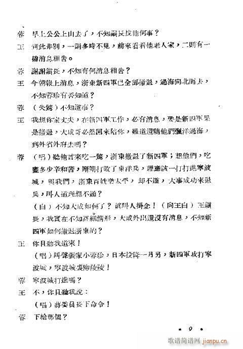 红灯记(越剧曲谱)12