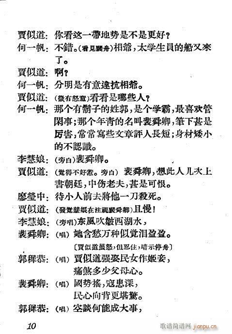 诡辩(越剧曲谱)10