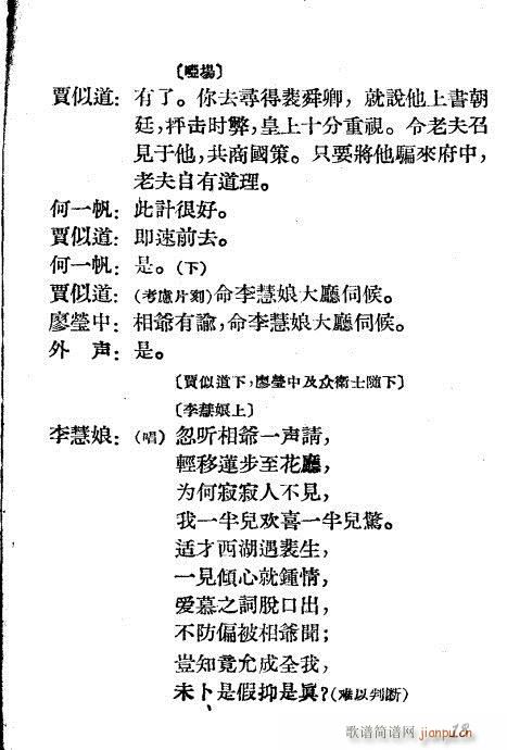 诡辩(越剧曲谱)13