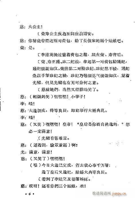 光绪与珍妃(越剧曲谱)7